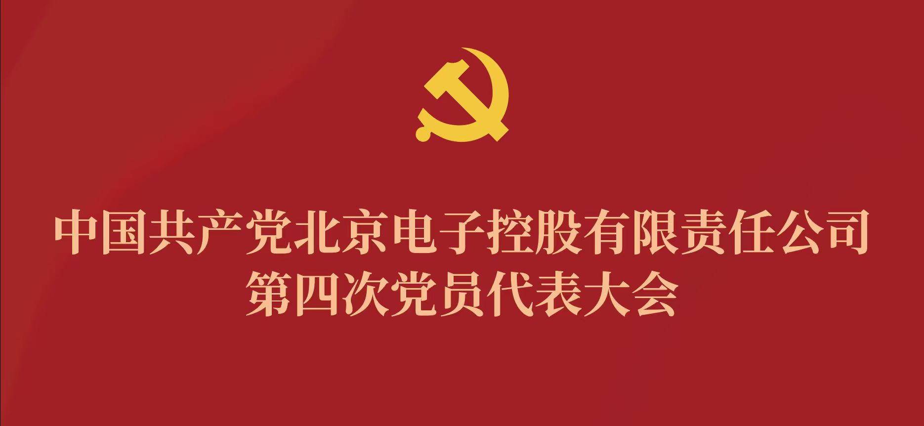 开云app官方在线入口-开云（中国）第四次党代会