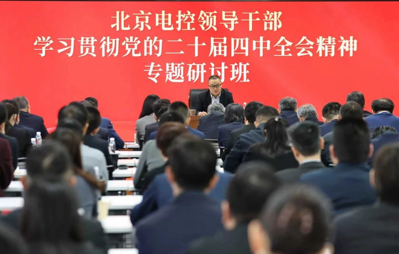 开云app官方在线入口-开云（中国）举办领导干部学习贯彻党的二十届四中全会精神专题研讨班
